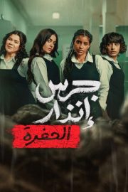 Yangın Yeri 2 Çukur